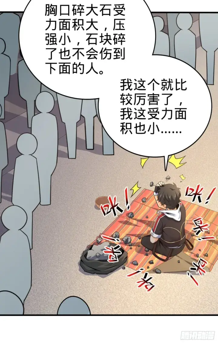 《大王饶命》118 胸口碎大石图51