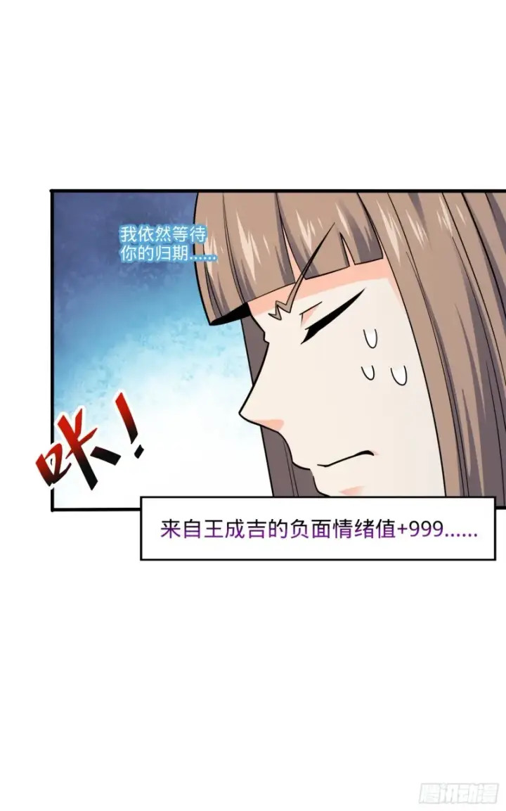 《大王饶命》118 胸口碎大石图56