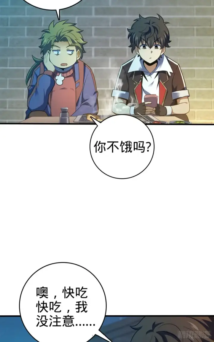 《大王饶命》118 胸口碎大石图59
