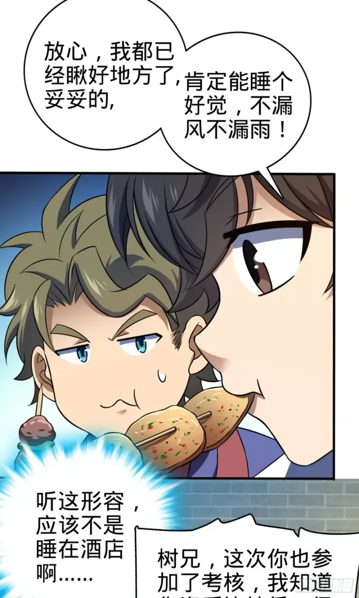 《大王饶命》118 胸口碎大石图62
