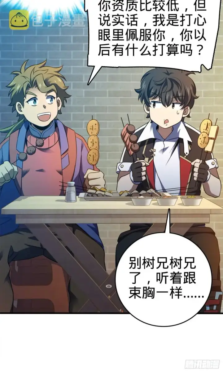 《大王饶命》118 胸口碎大石图63