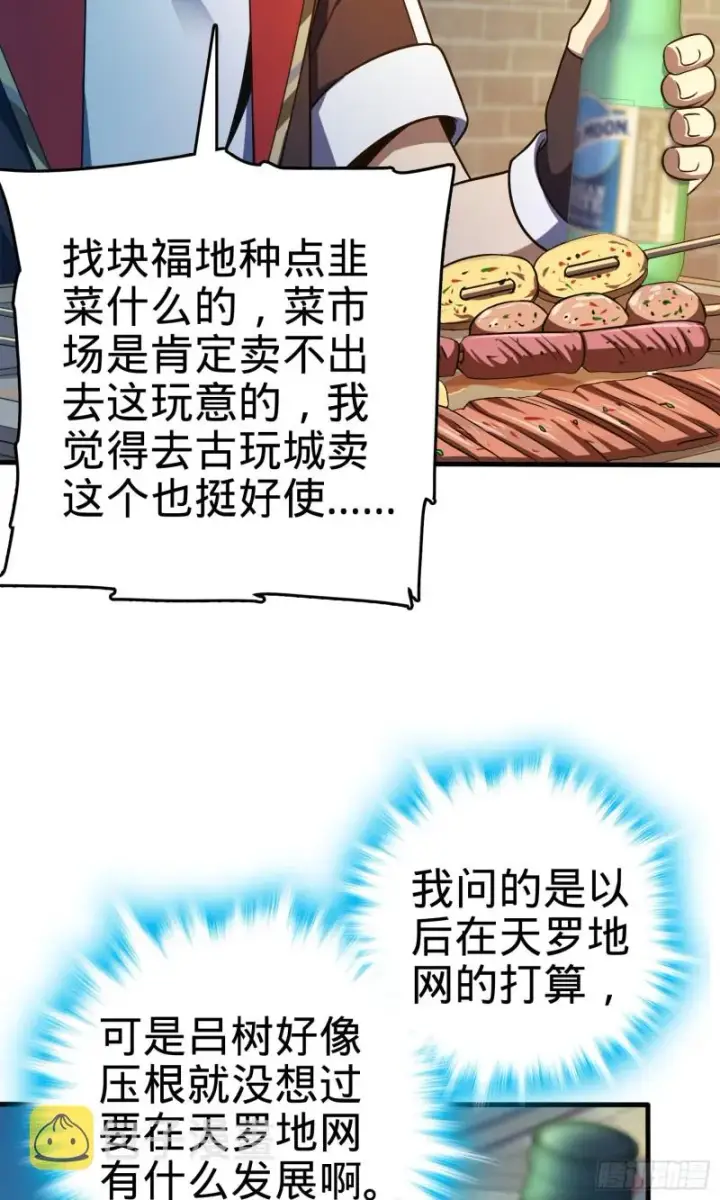 《大王饶命》118 胸口碎大石图66