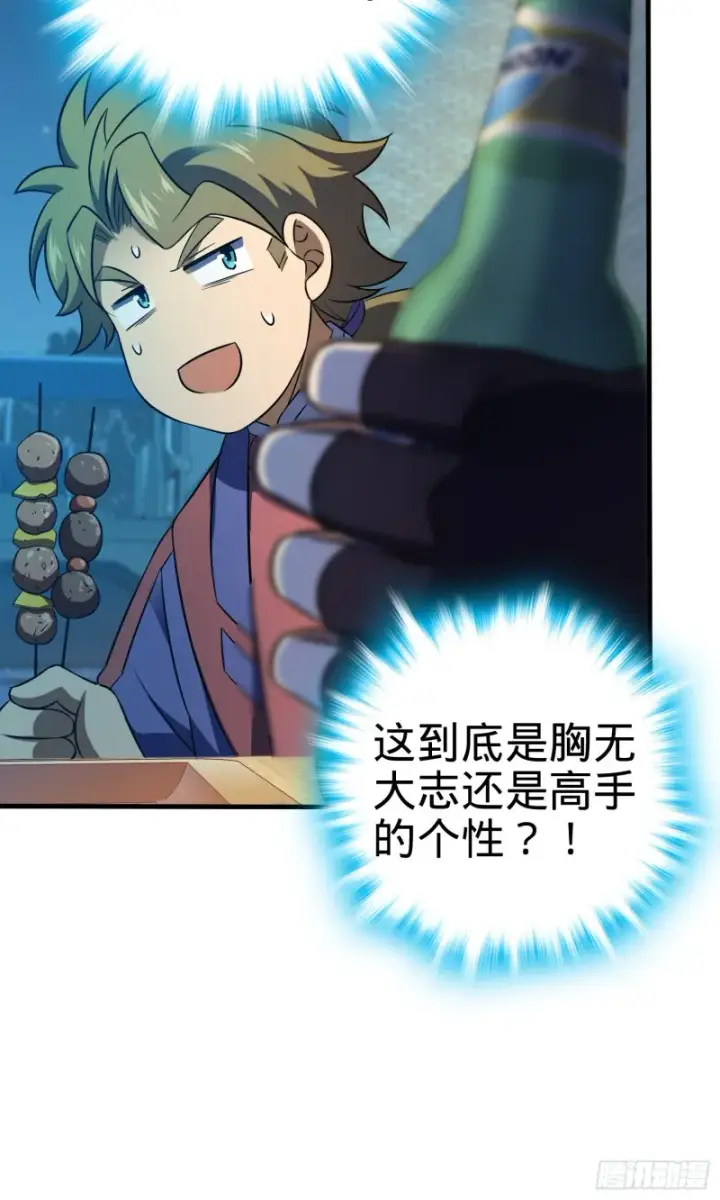 《大王饶命》118 胸口碎大石图67