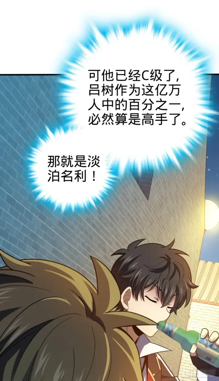《大王饶命》118 胸口碎大石图68