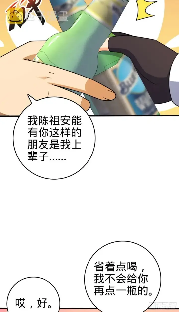 《大王饶命》118 胸口碎大石图70