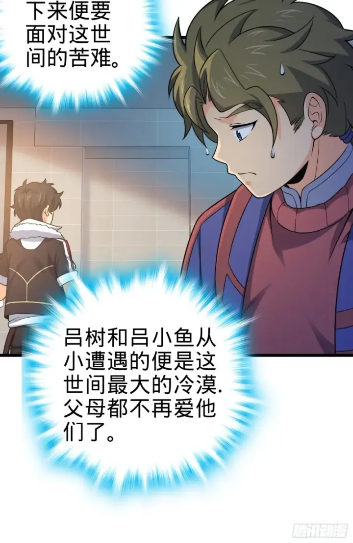 《大王饶命》119 半夜抢劫图17