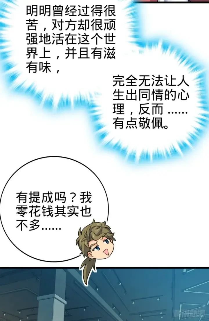 《大王饶命》119 半夜抢劫图20
