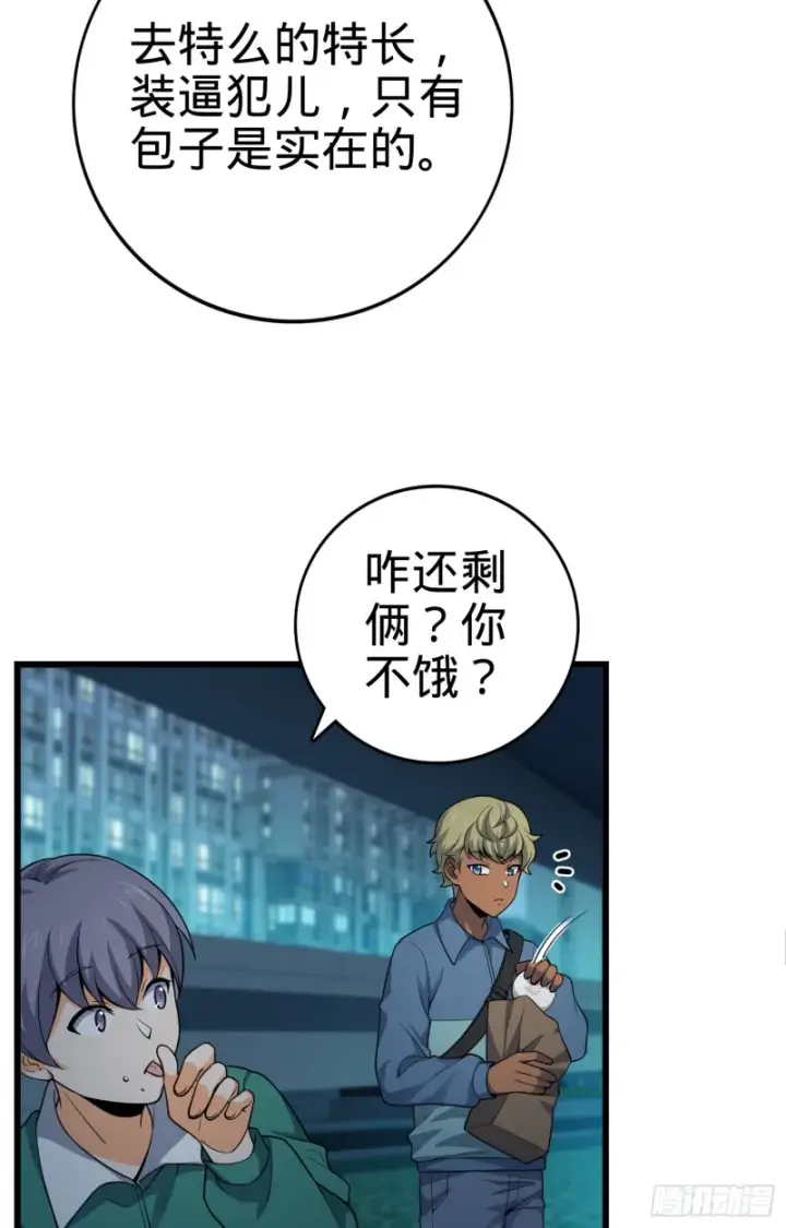 《大王饶命》119 半夜抢劫图31