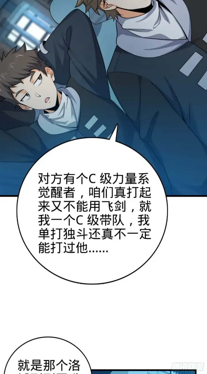 《大王饶命》119 半夜抢劫图45