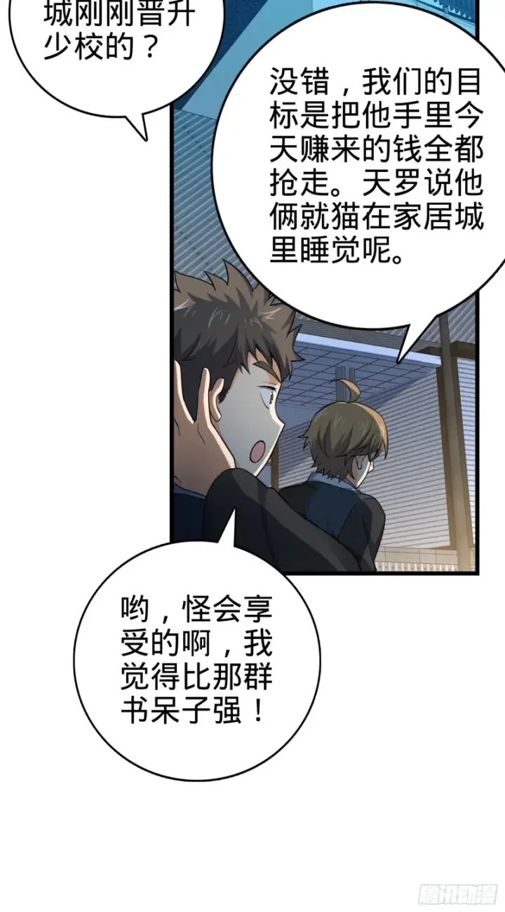 《大王饶命》119 半夜抢劫图46