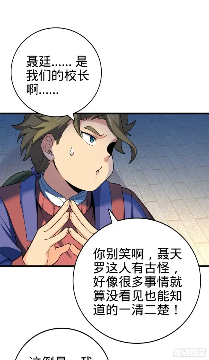 《大王饶命》119 半夜抢劫图7
