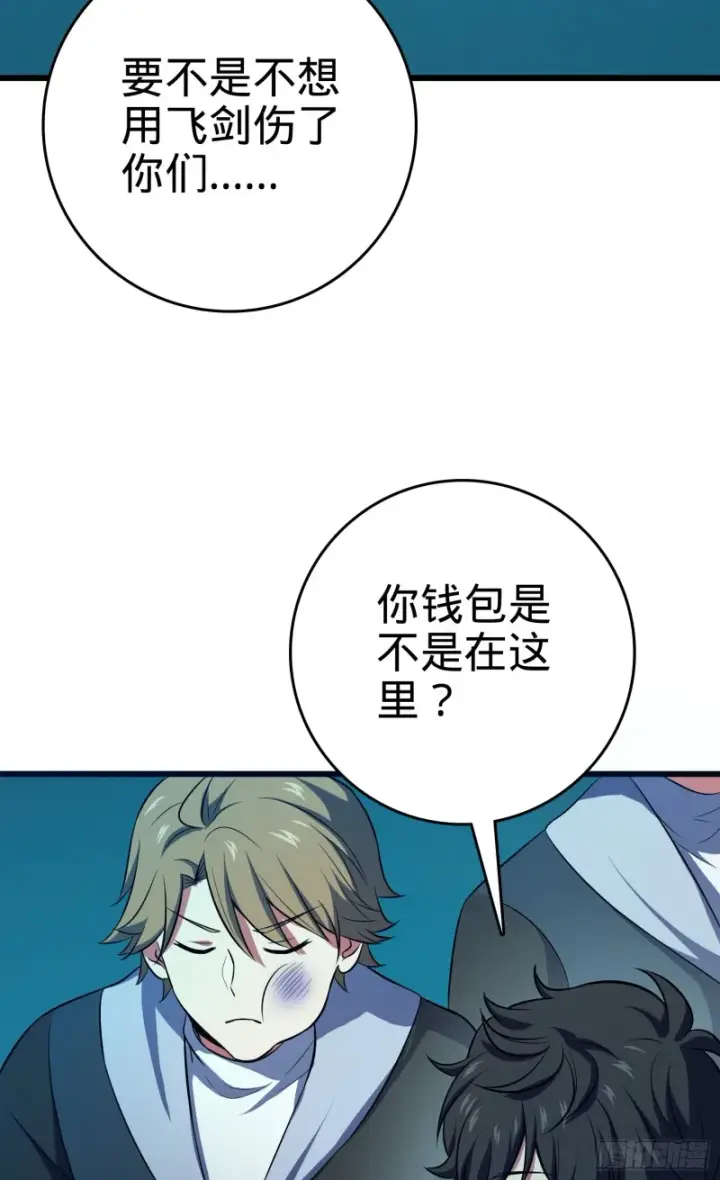 《大王饶命》121 得而复失图24