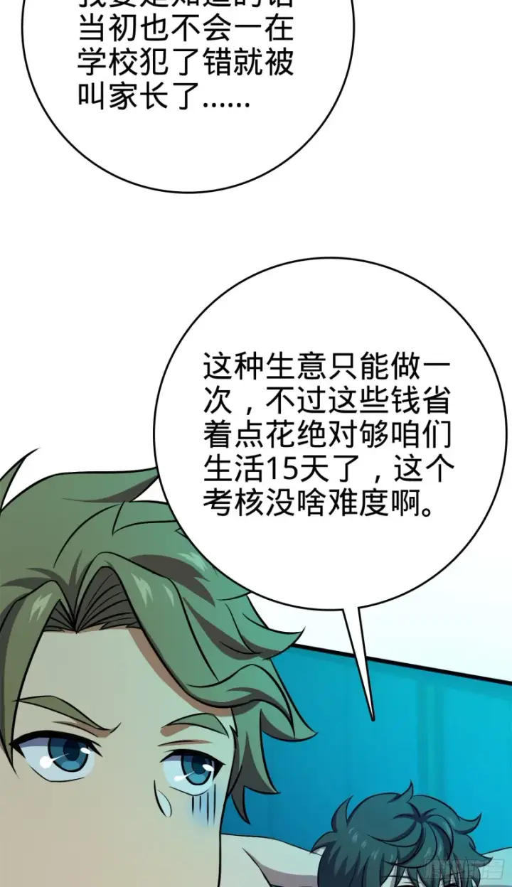 《大王饶命》121 得而复失图41