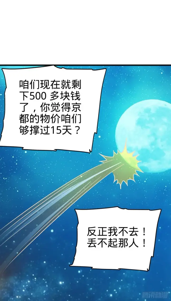 《大王饶命》121 得而复失图65