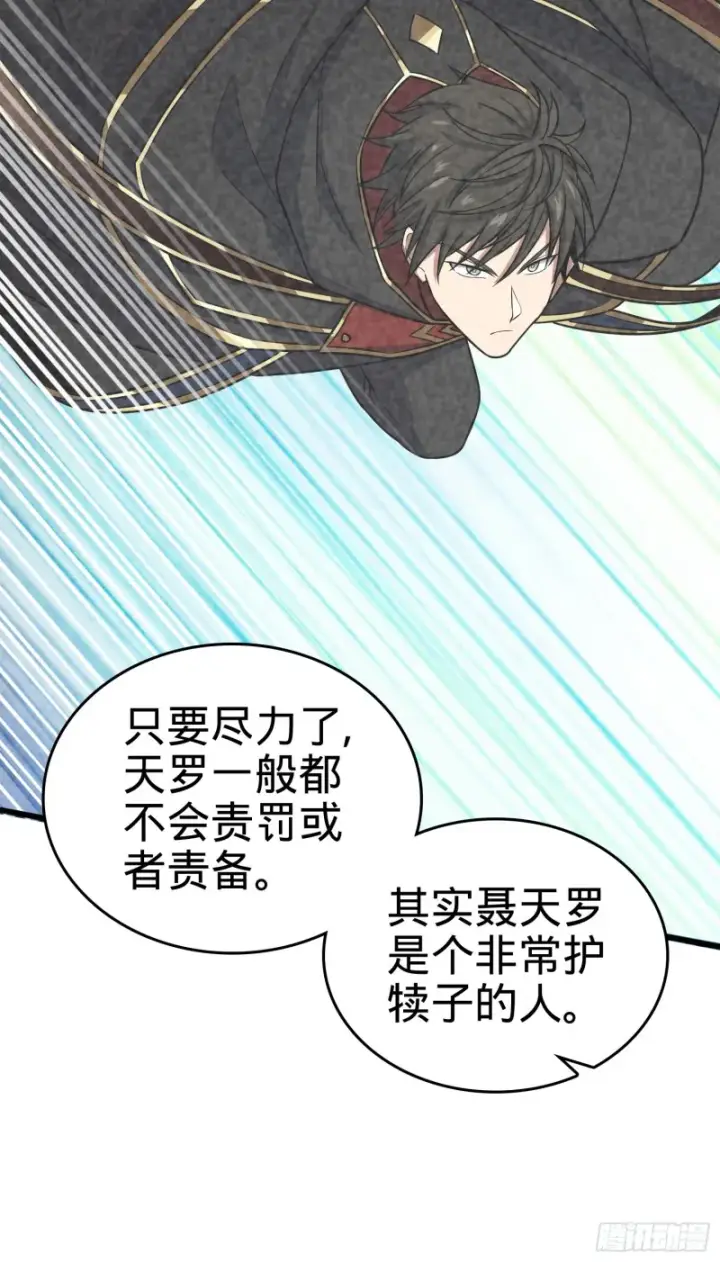 《大王饶命》121 得而复失图77
