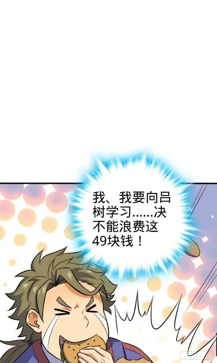 《大王饶命》122 这葡萄怎么卖图12