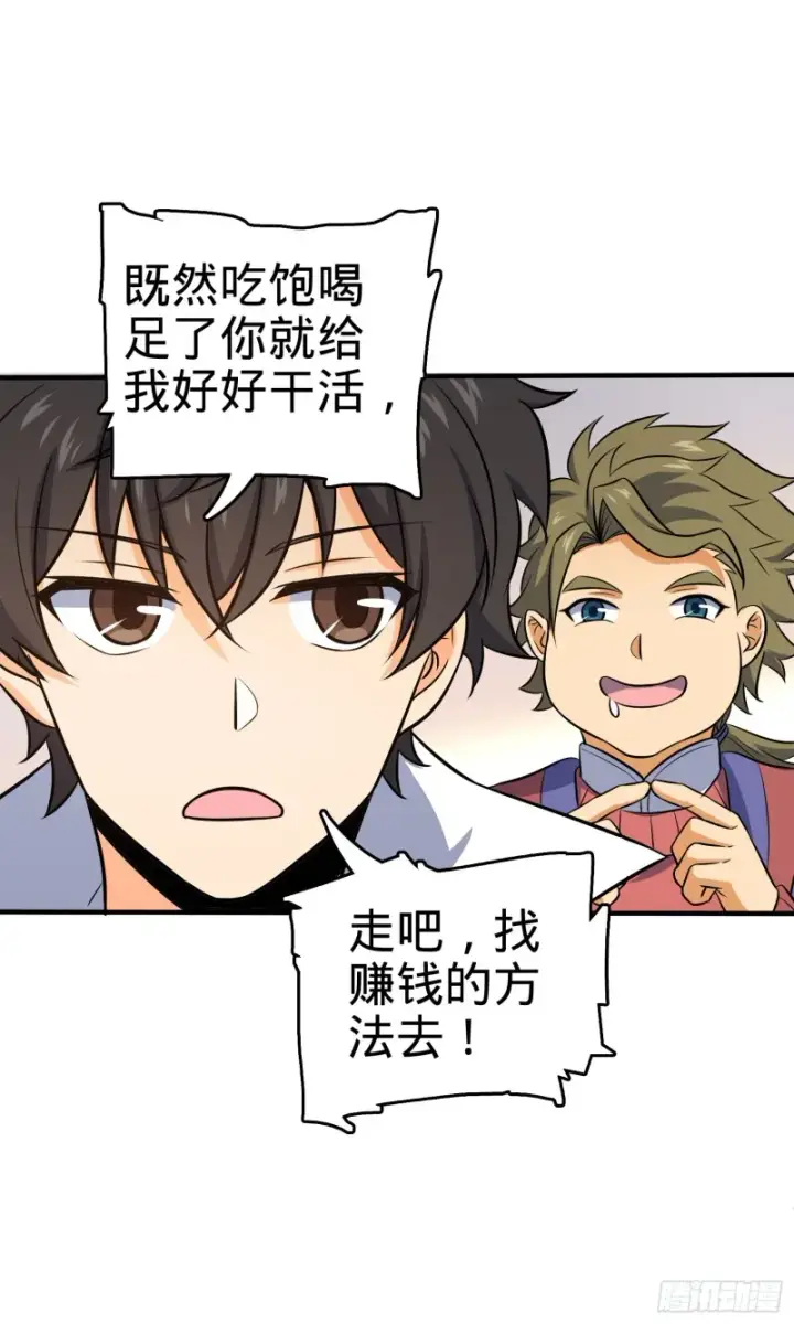 《大王饶命》122 这葡萄怎么卖图15