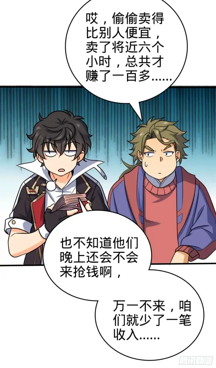 《大王饶命》122 这葡萄怎么卖图35