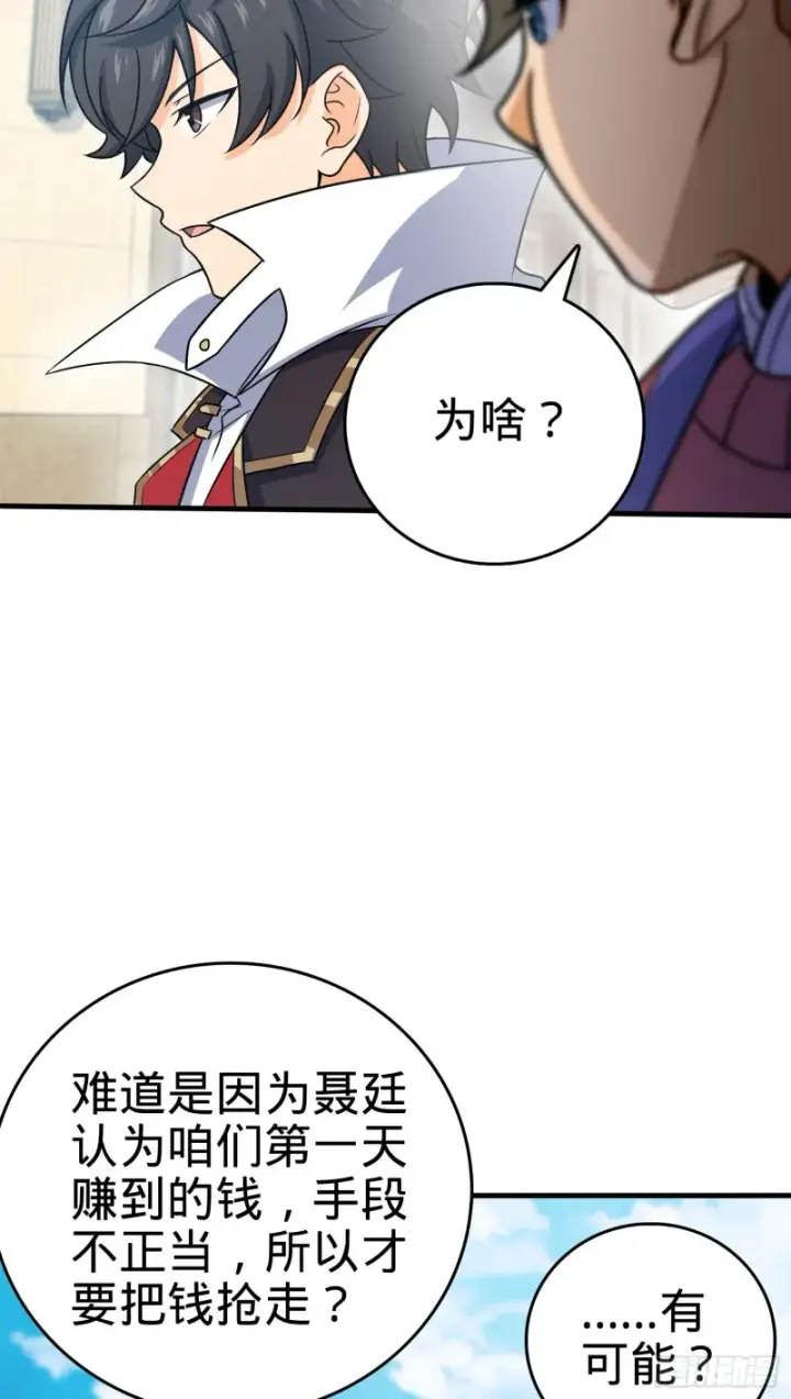 《大王饶命》122 这葡萄怎么卖图42