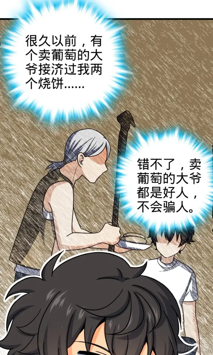 《大王饶命》122 这葡萄怎么卖图46