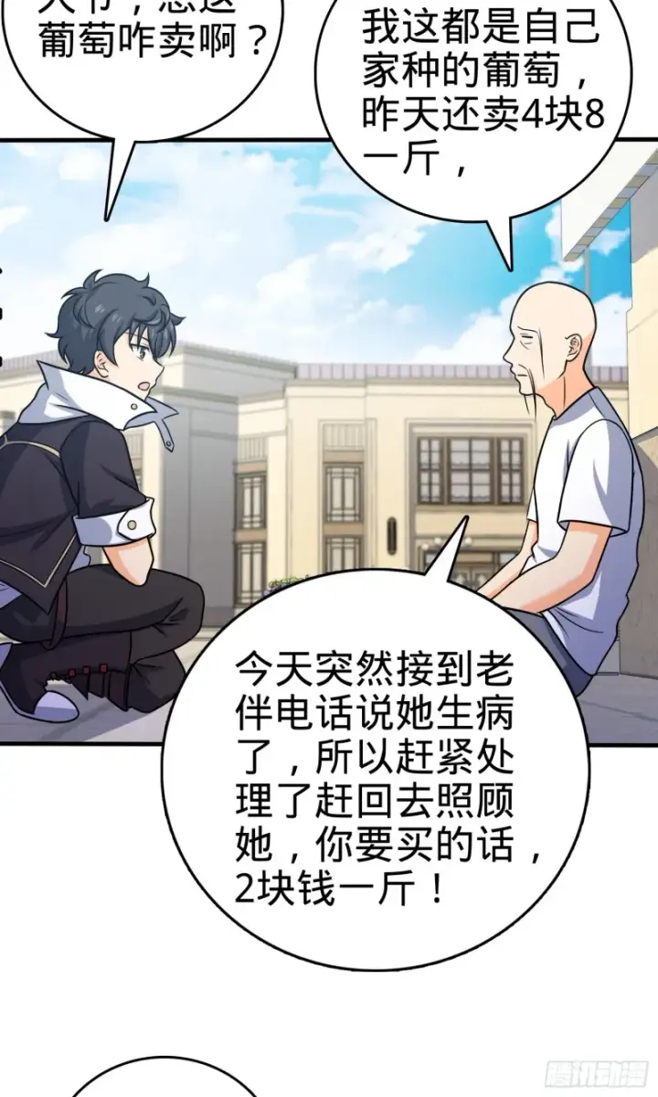 《大王饶命》122 这葡萄怎么卖图48