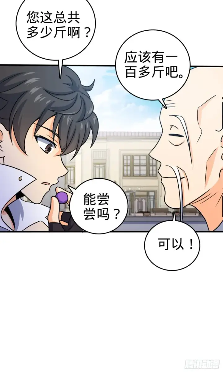 《大王饶命》122 这葡萄怎么卖图49