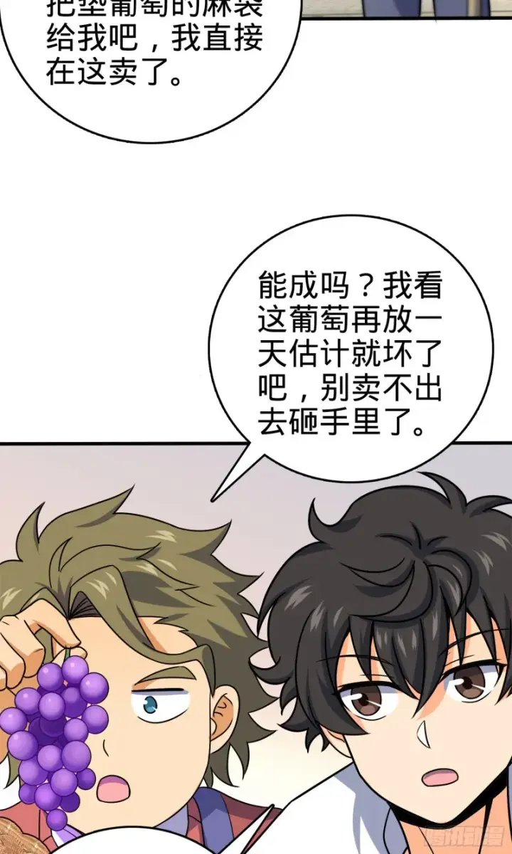 《大王饶命》122 这葡萄怎么卖图53