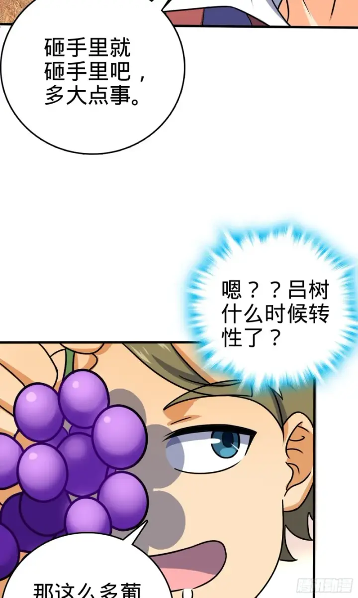 《大王饶命》122 这葡萄怎么卖图54