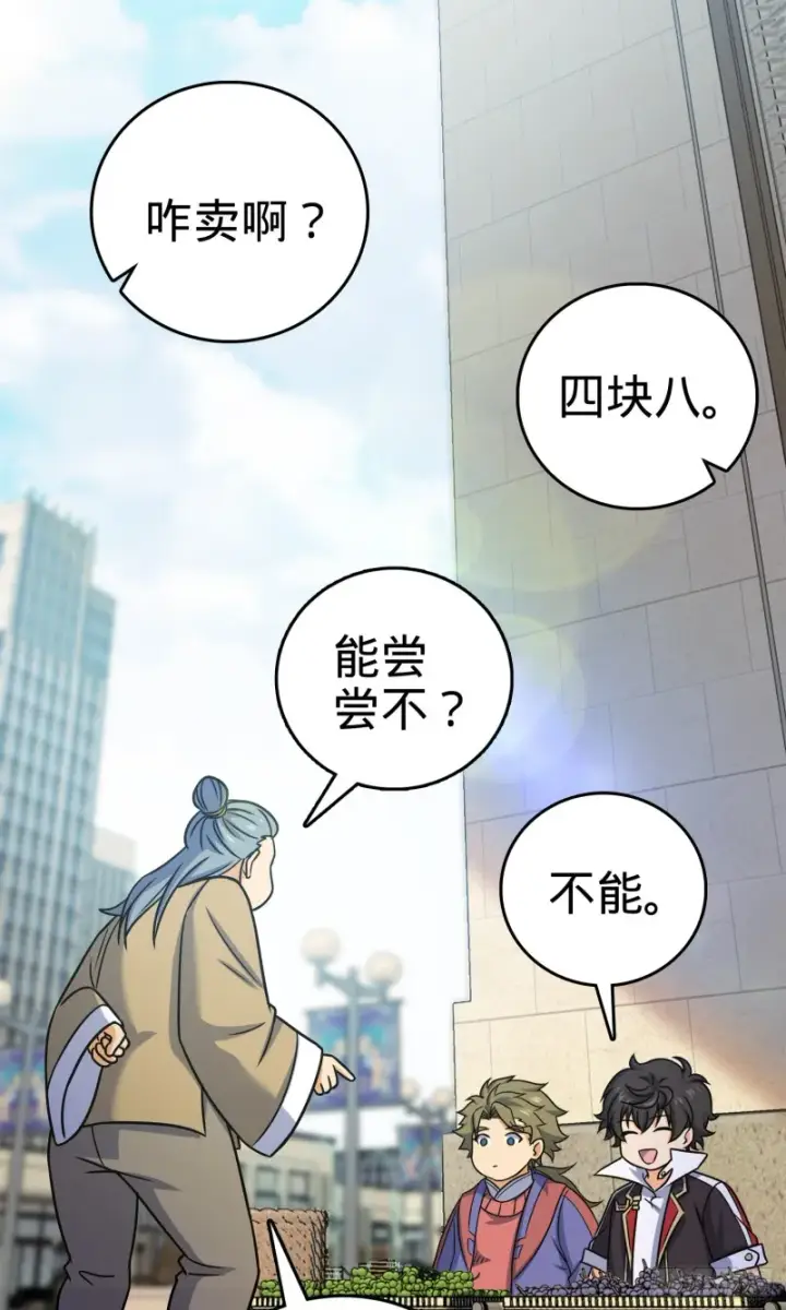 《大王饶命》122 这葡萄怎么卖图62