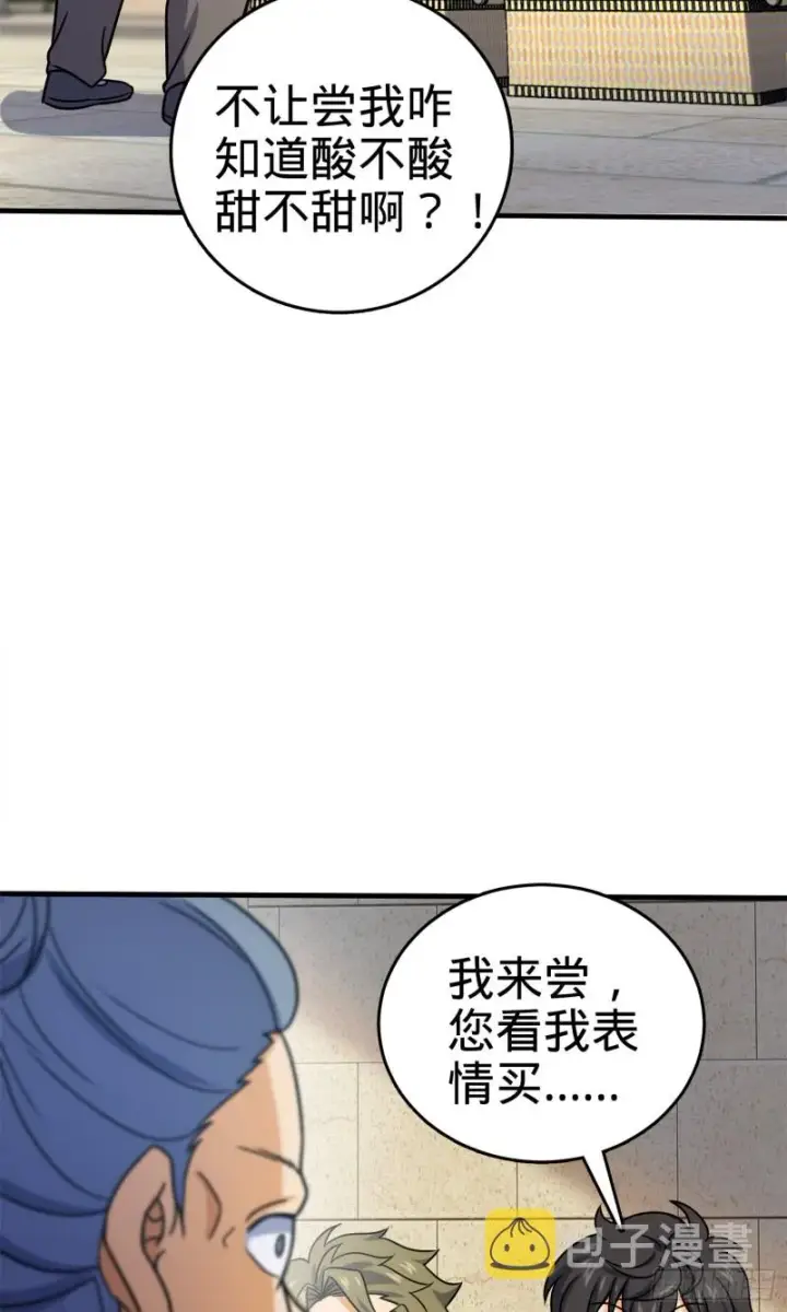 《大王饶命》122 这葡萄怎么卖图63