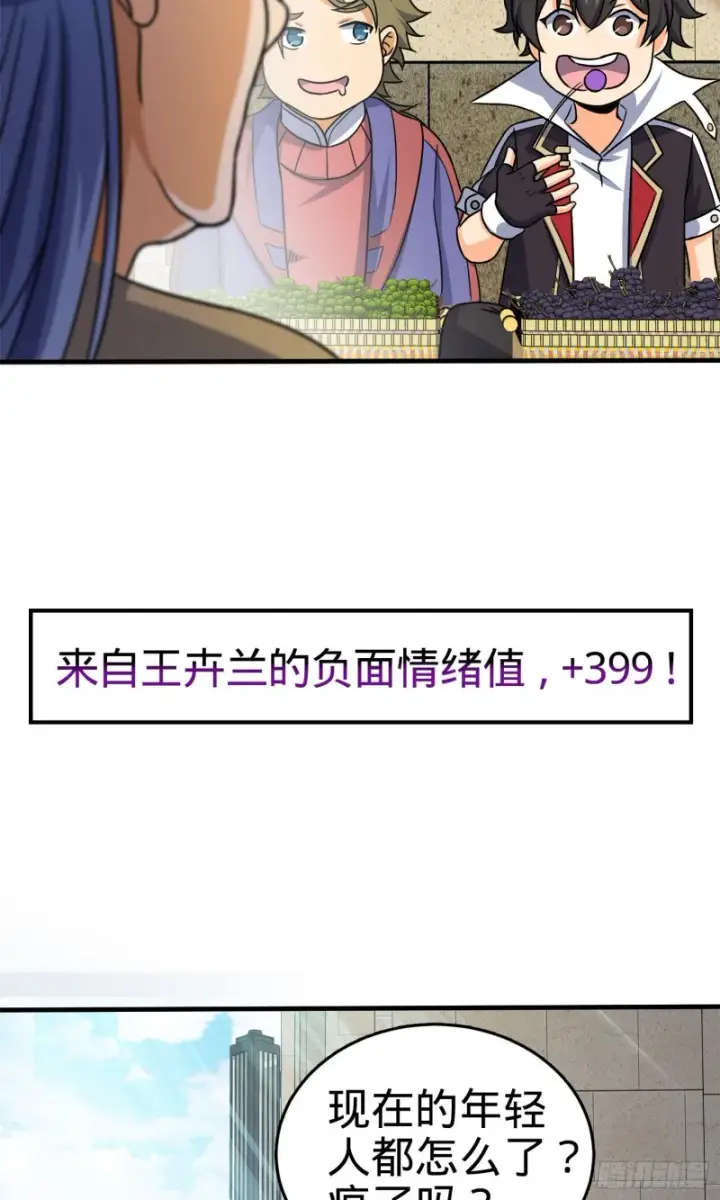 《大王饶命》122 这葡萄怎么卖图64