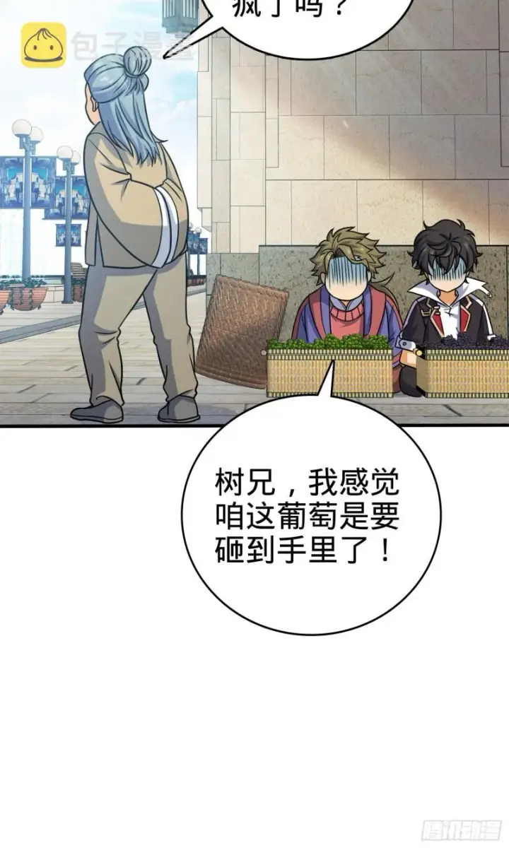 《大王饶命》122 这葡萄怎么卖图65