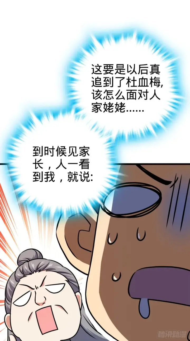 《大王饶命》123 毁约图11