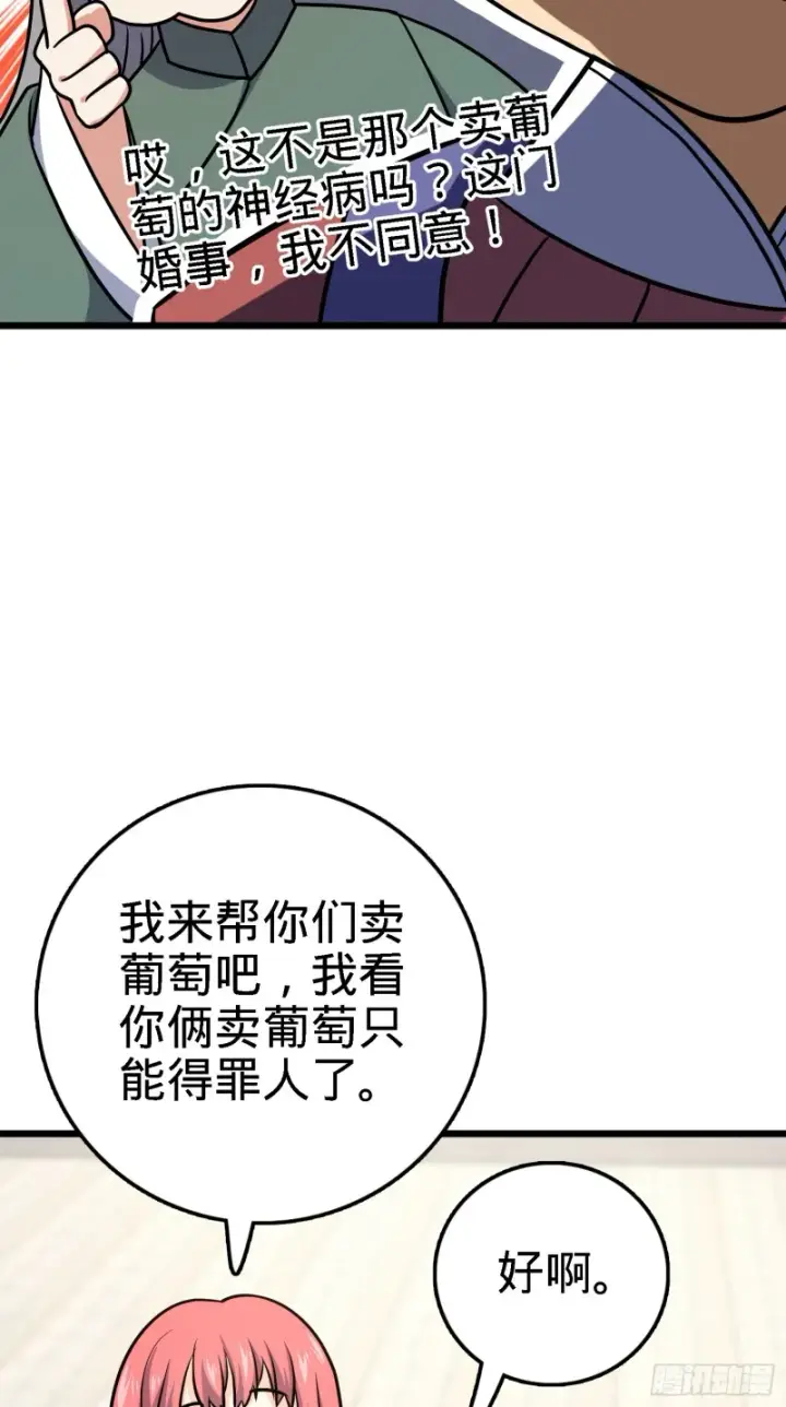《大王饶命》123 毁约图12