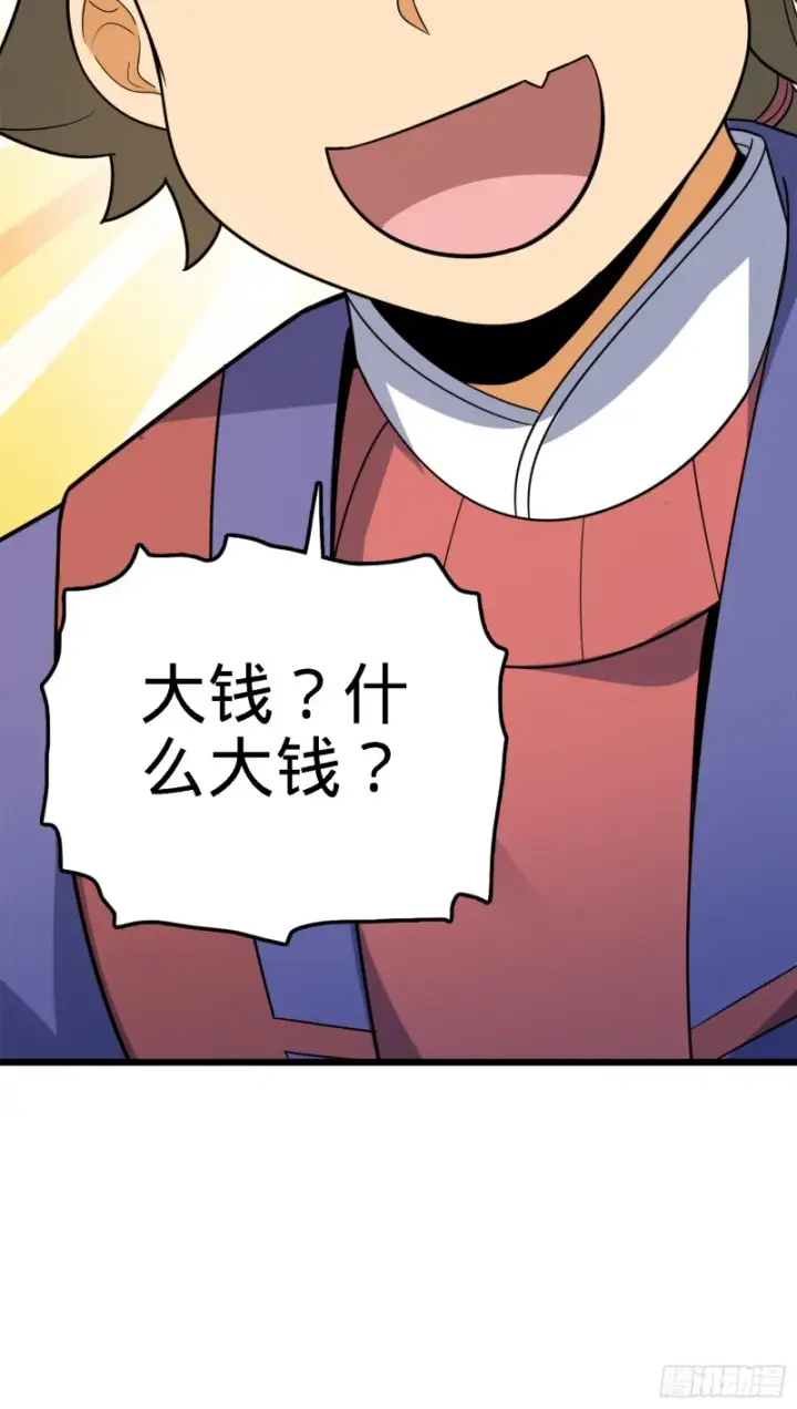 《大王饶命》123 毁约图42