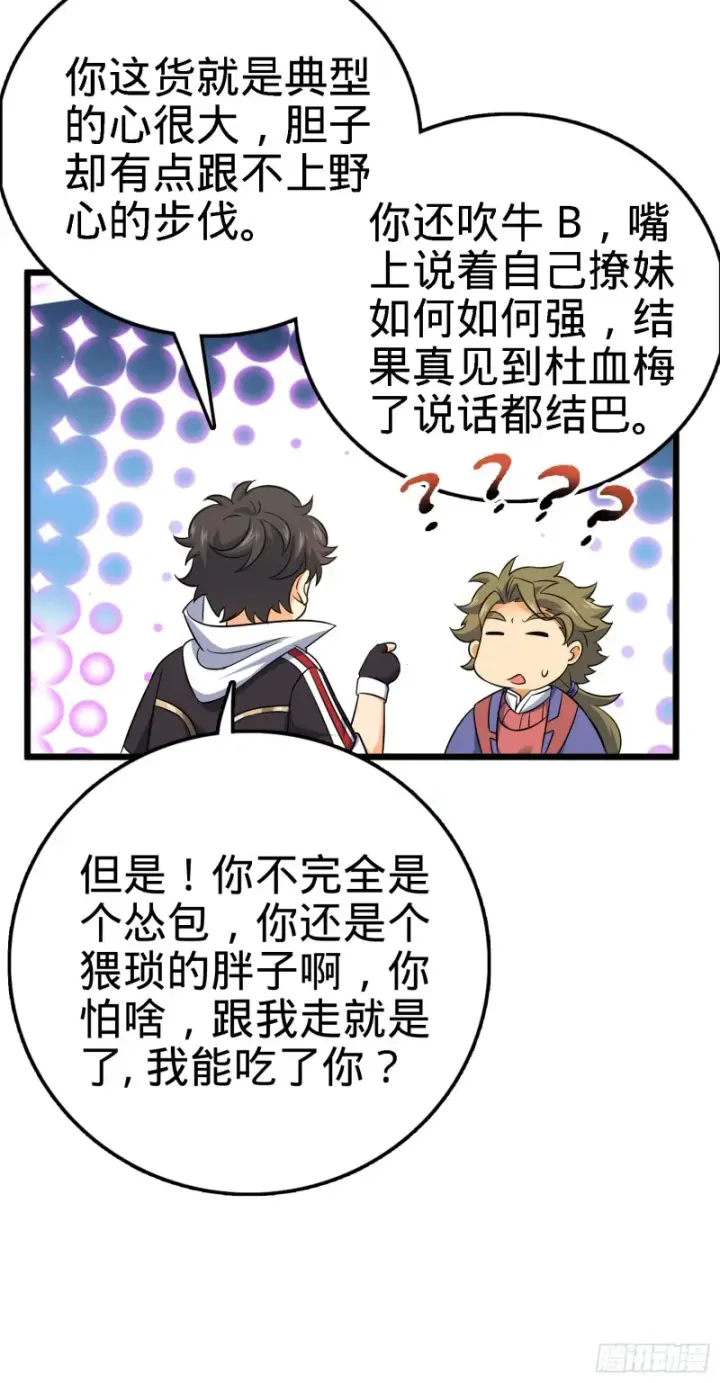 《大王饶命》123 毁约图63