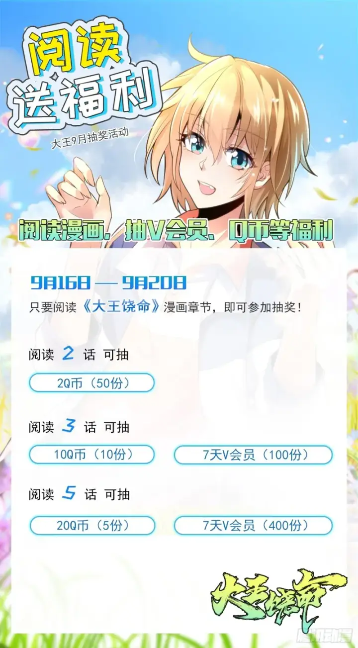 《大王饶命》123 毁约图74