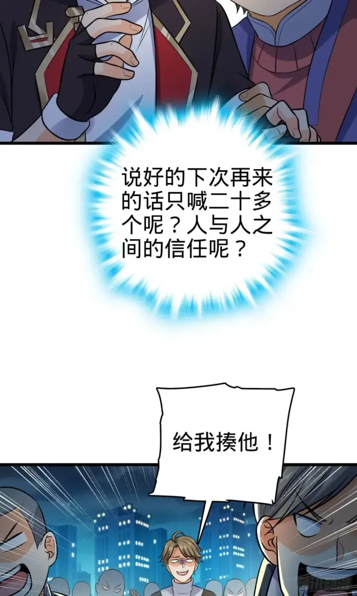 《大王饶命》124 树兄救我图16