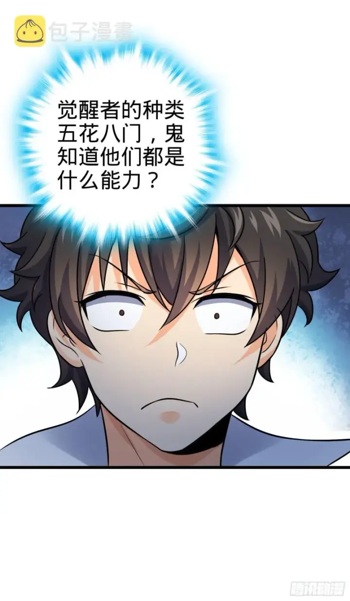 《大王饶命》124 树兄救我图20