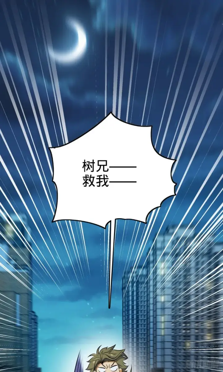 《大王饶命》124 树兄救我图84