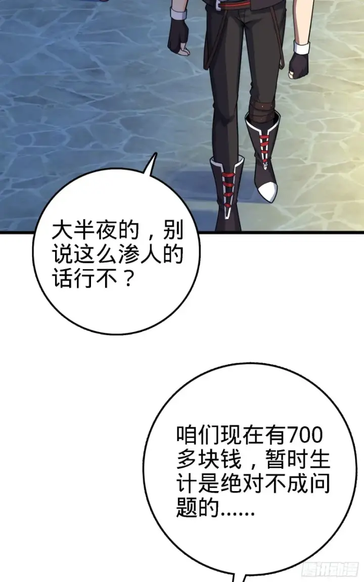 《大王饶命》125 城市生存之夜图29