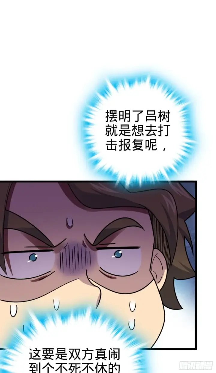 《大王饶命》125 城市生存之夜图35