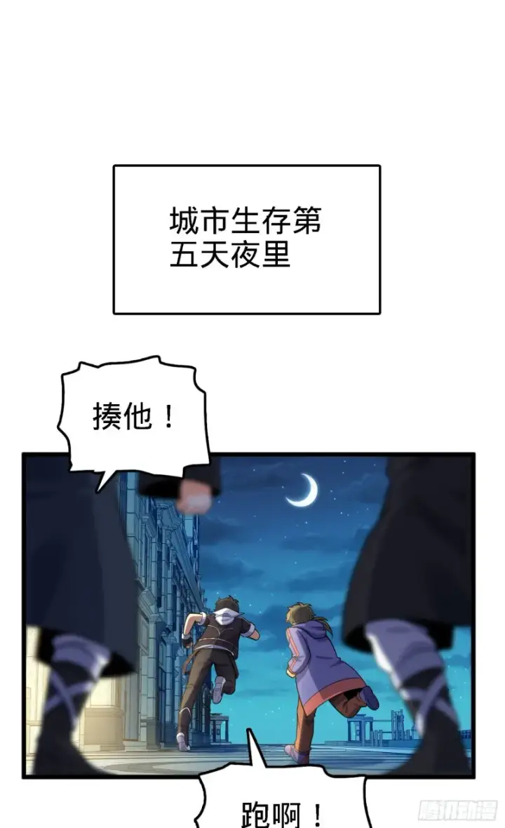 《大王饶命》125 城市生存之夜图38
