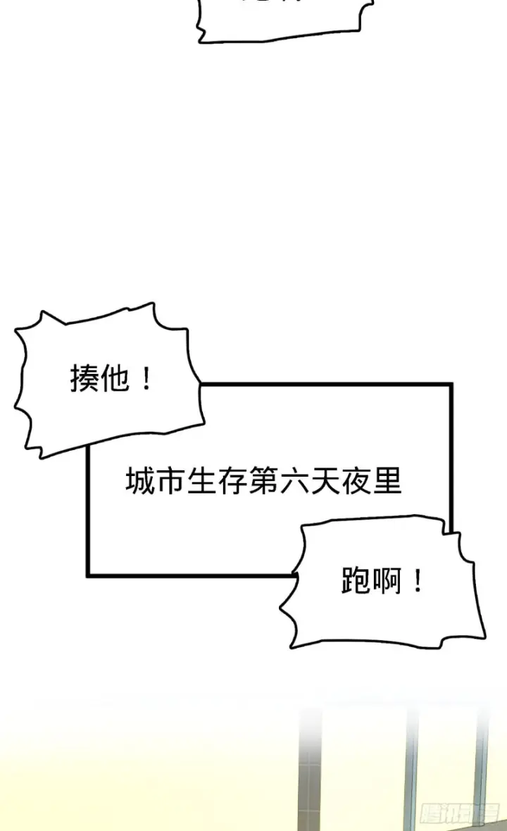 《大王饶命》125 城市生存之夜图39
