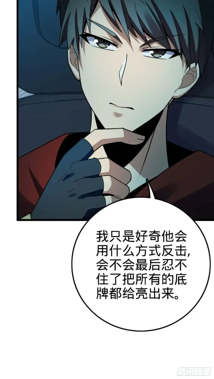 《大王饶命》125 城市生存之夜图49