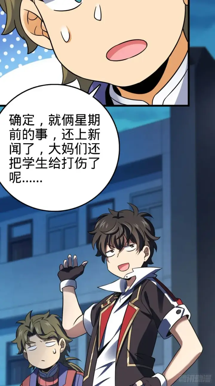 《大王饶命》125 城市生存之夜图57