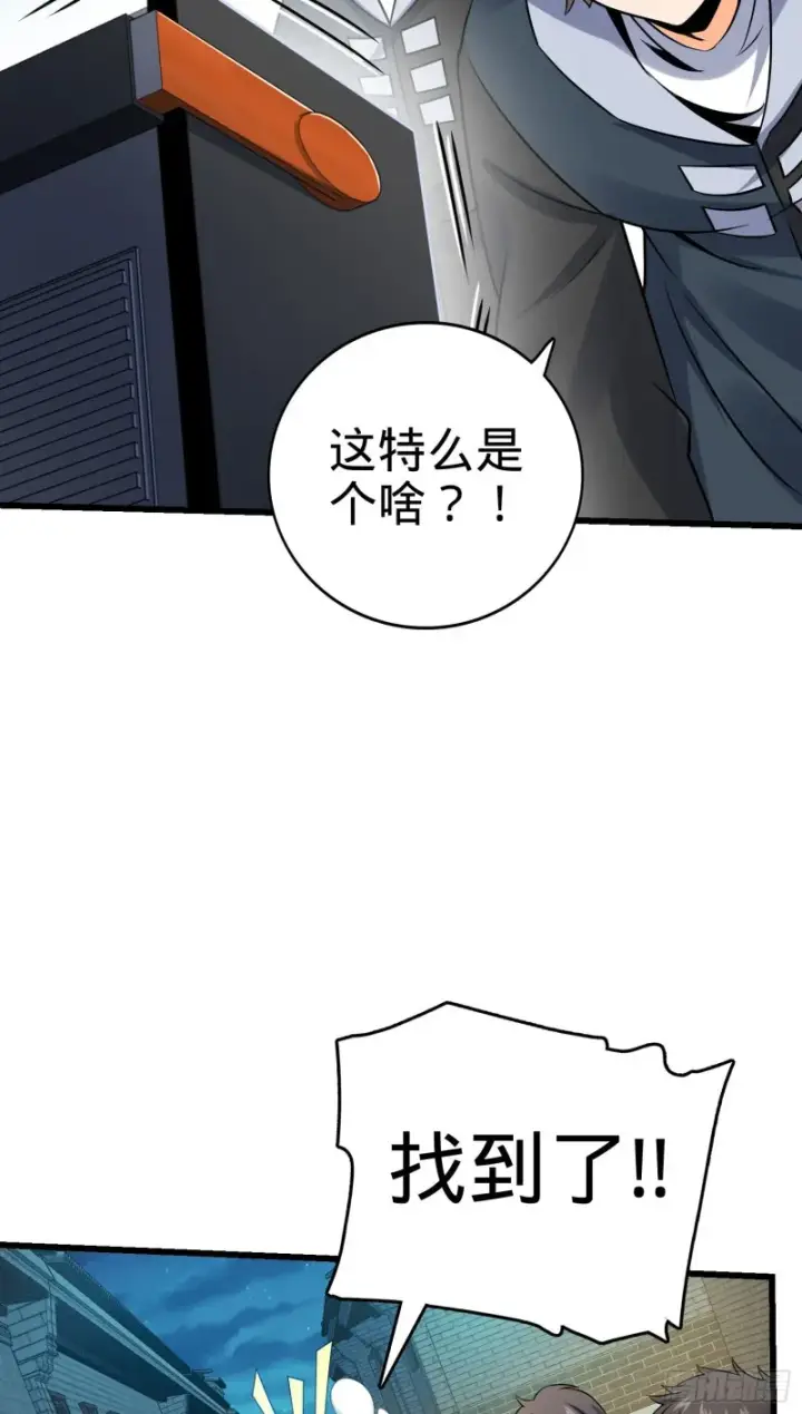 《大王饶命》126 深不可测的力量图12