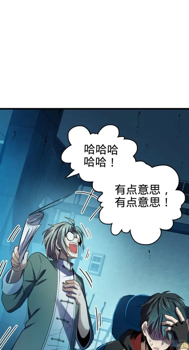 《大王饶命》126 深不可测的力量图22