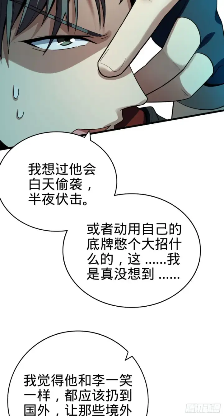 《大王饶命》126 深不可测的力量图24
