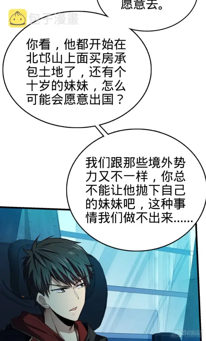 《大王饶命》126 深不可测的力量图27